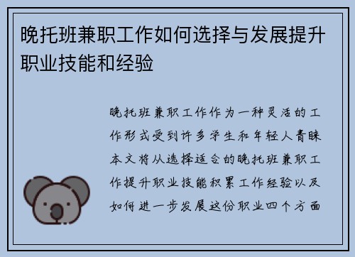 晚托班兼职工作如何选择与发展提升职业技能和经验