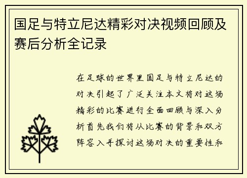 国足与特立尼达精彩对决视频回顾及赛后分析全记录
