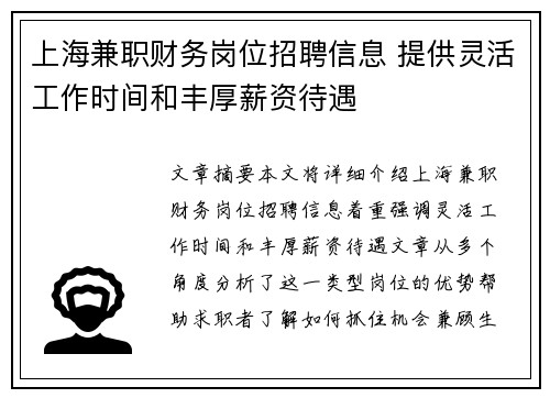 上海兼职财务岗位招聘信息 提供灵活工作时间和丰厚薪资待遇