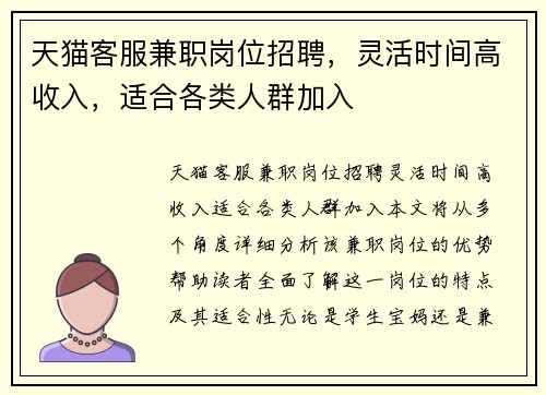天猫客服兼职岗位招聘，灵活时间高收入，适合各类人群加入