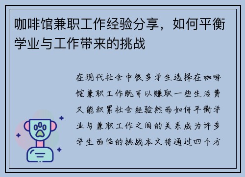 咖啡馆兼职工作经验分享，如何平衡学业与工作带来的挑战