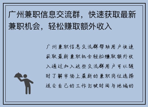 广州兼职信息交流群，快速获取最新兼职机会，轻松赚取额外收入