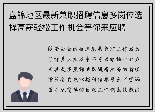 盘锦地区最新兼职招聘信息多岗位选择高薪轻松工作机会等你来应聘