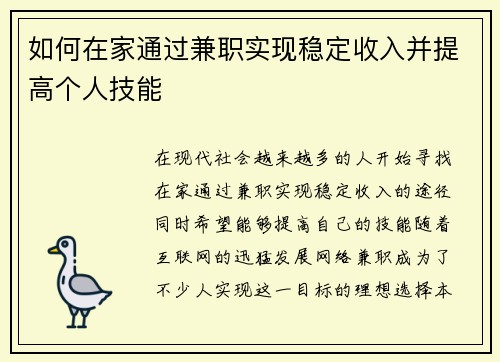 如何在家通过兼职实现稳定收入并提高个人技能