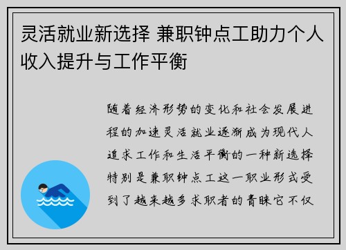 灵活就业新选择 兼职钟点工助力个人收入提升与工作平衡