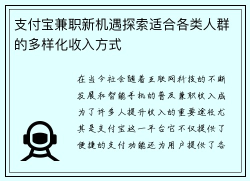 支付宝兼职新机遇探索适合各类人群的多样化收入方式