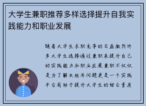 大学生兼职推荐多样选择提升自我实践能力和职业发展