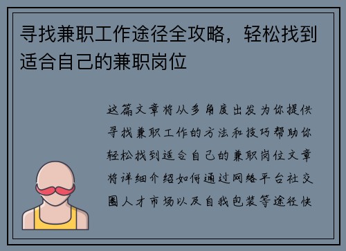 寻找兼职工作途径全攻略，轻松找到适合自己的兼职岗位