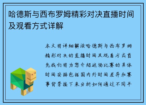 哈德斯与西布罗姆精彩对决直播时间及观看方式详解