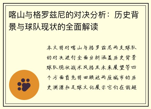 喀山与格罗兹尼的对决分析：历史背景与球队现状的全面解读