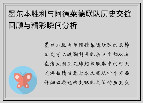 墨尔本胜利与阿德莱德联队历史交锋回顾与精彩瞬间分析