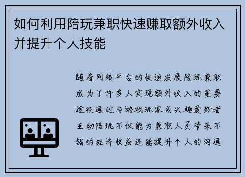 如何利用陪玩兼职快速赚取额外收入并提升个人技能