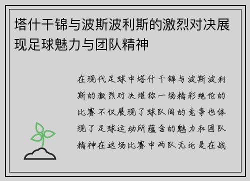 塔什干锦与波斯波利斯的激烈对决展现足球魅力与团队精神
