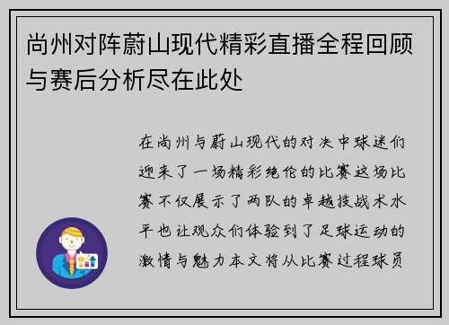 尚州对阵蔚山现代精彩直播全程回顾与赛后分析尽在此处