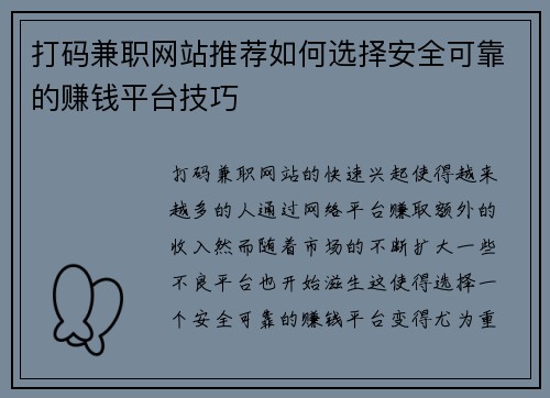 打码兼职网站推荐如何选择安全可靠的赚钱平台技巧