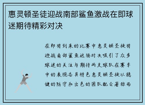 惠灵顿圣徒迎战南部鲨鱼激战在即球迷期待精彩对决