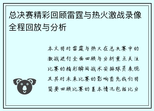总决赛精彩回顾雷霆与热火激战录像全程回放与分析