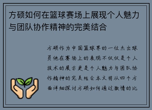方硕如何在篮球赛场上展现个人魅力与团队协作精神的完美结合