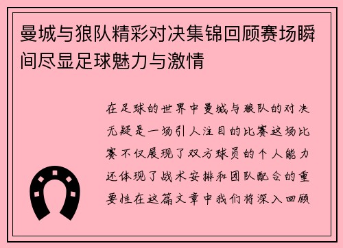 曼城与狼队精彩对决集锦回顾赛场瞬间尽显足球魅力与激情