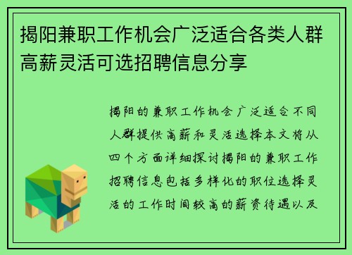 揭阳兼职工作机会广泛适合各类人群高薪灵活可选招聘信息分享