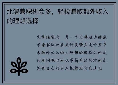 北滘兼职机会多，轻松赚取额外收入的理想选择