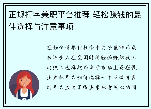 正规打字兼职平台推荐 轻松赚钱的最佳选择与注意事项