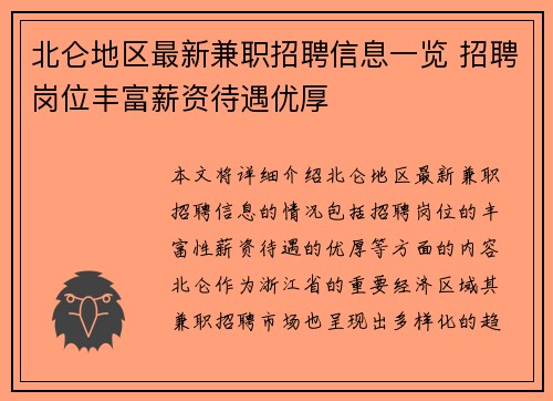 北仑地区最新兼职招聘信息一览 招聘岗位丰富薪资待遇优厚