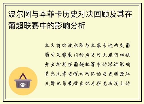 波尔图与本菲卡历史对决回顾及其在葡超联赛中的影响分析