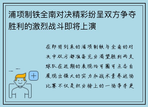 浦项制铁全南对决精彩纷呈双方争夺胜利的激烈战斗即将上演