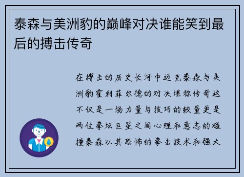 泰森与美洲豹的巅峰对决谁能笑到最后的搏击传奇