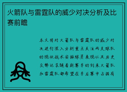 火箭队与雷霆队的威少对决分析及比赛前瞻