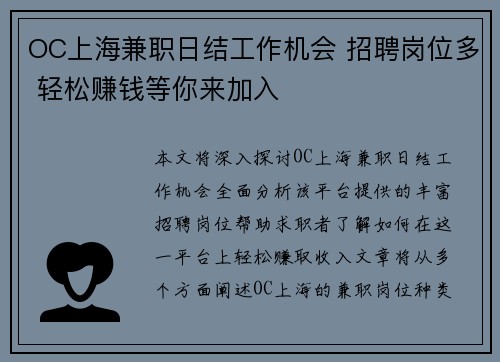 OC上海兼职日结工作机会 招聘岗位多 轻松赚钱等你来加入