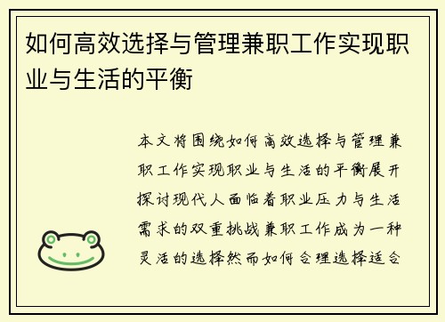如何高效选择与管理兼职工作实现职业与生活的平衡
