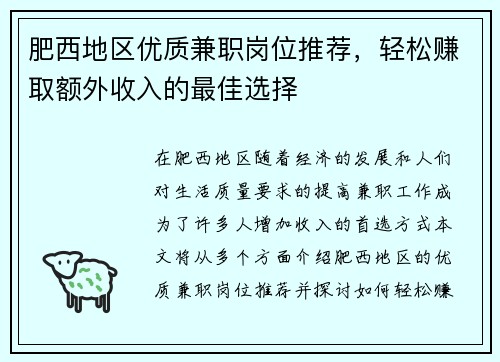 肥西地区优质兼职岗位推荐，轻松赚取额外收入的最佳选择