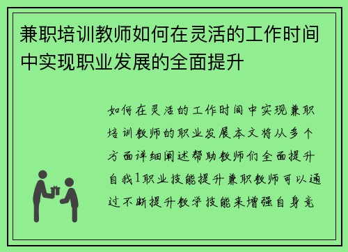 兼职培训教师如何在灵活的工作时间中实现职业发展的全面提升