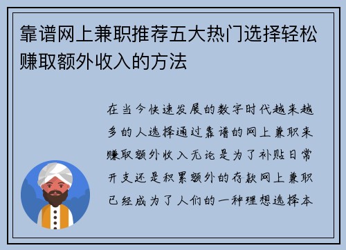 靠谱网上兼职推荐五大热门选择轻松赚取额外收入的方法