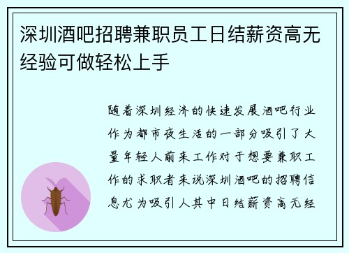 深圳酒吧招聘兼职员工日结薪资高无经验可做轻松上手