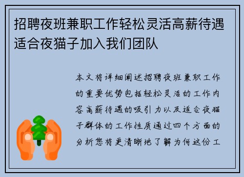 招聘夜班兼职工作轻松灵活高薪待遇适合夜猫子加入我们团队