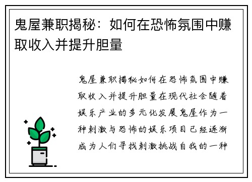 鬼屋兼职揭秘：如何在恐怖氛围中赚取收入并提升胆量