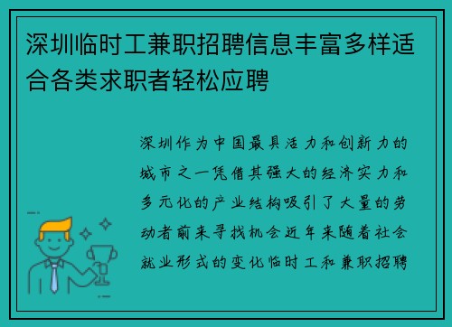 深圳临时工兼职招聘信息丰富多样适合各类求职者轻松应聘
