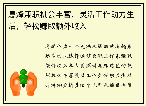 息烽兼职机会丰富，灵活工作助力生活，轻松赚取额外收入