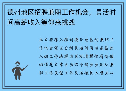 德州地区招聘兼职工作机会，灵活时间高薪收入等你来挑战