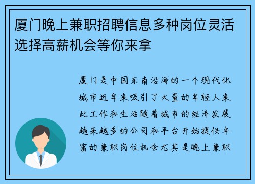 厦门晚上兼职招聘信息多种岗位灵活选择高薪机会等你来拿