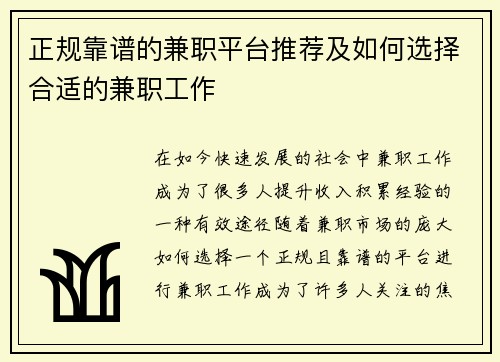 正规靠谱的兼职平台推荐及如何选择合适的兼职工作