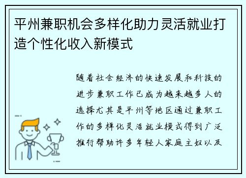 平州兼职机会多样化助力灵活就业打造个性化收入新模式