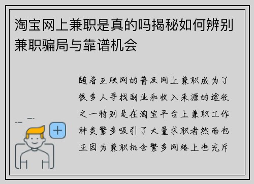 淘宝网上兼职是真的吗揭秘如何辨别兼职骗局与靠谱机会