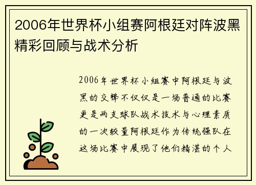 2006年世界杯小组赛阿根廷对阵波黑精彩回顾与战术分析