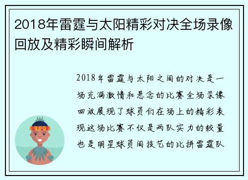 2018年雷霆与太阳精彩对决全场录像回放及精彩瞬间解析