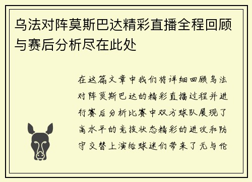 乌法对阵莫斯巴达精彩直播全程回顾与赛后分析尽在此处
