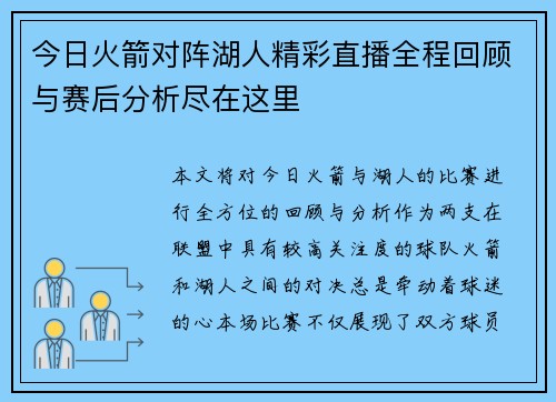 今日火箭对阵湖人精彩直播全程回顾与赛后分析尽在这里